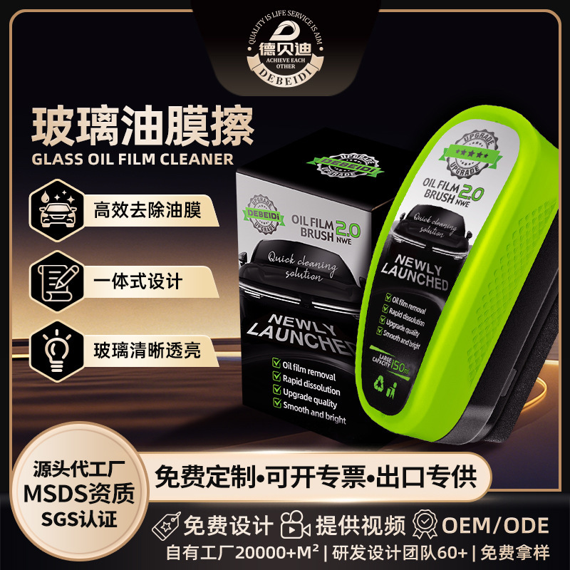 Cross-Border Popular Product Debedi Car Anti-Freeze Glass Oil Film Remover for Front Windshield and Side Windows, Powerful and Effective
