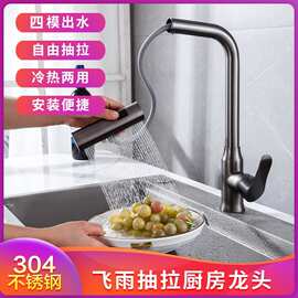 飞雨瀑布厨房水龙头全铜冷热款万向抽拉式伸缩旋转洗菜盆水槽龙头