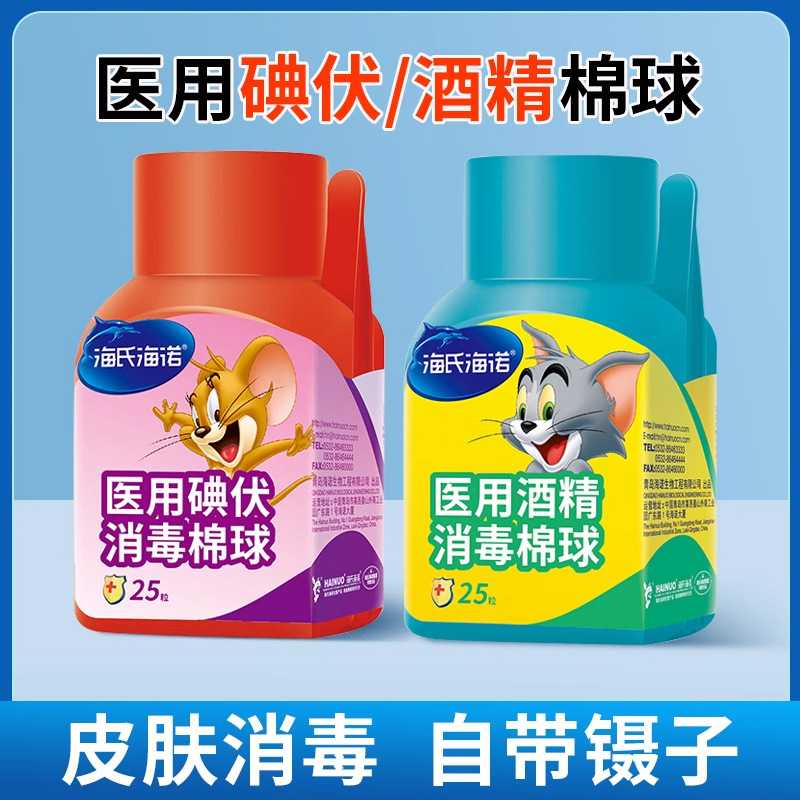 Haishi Hainuo Medical Disposable Iodophor Cotton Ball Household Newborn Baby Navel Cord Skin Alcohol Cotton Ball