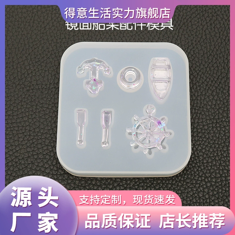 Пластиночная силиконовая форма ручной работы得意生活 Silicone mold handmade, marine pendant, mirror effect