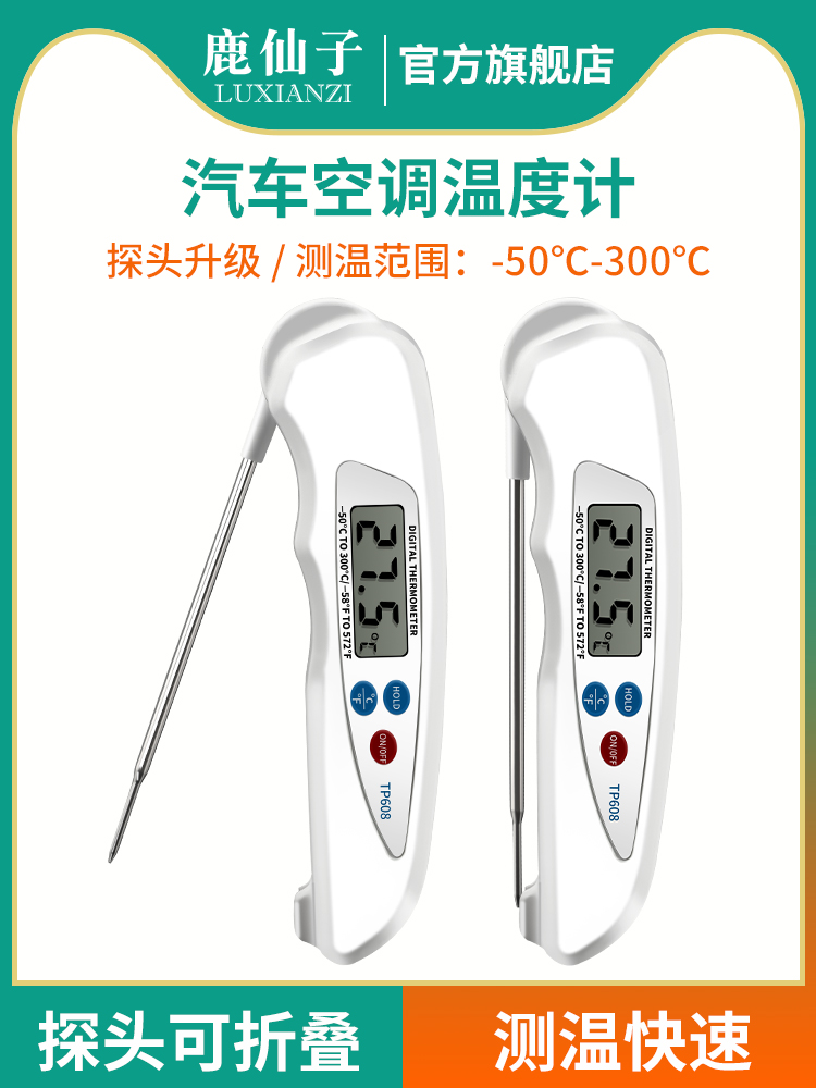 汽车空调温度计家用冰箱维修探针汽车出风口数显折叠检测仪