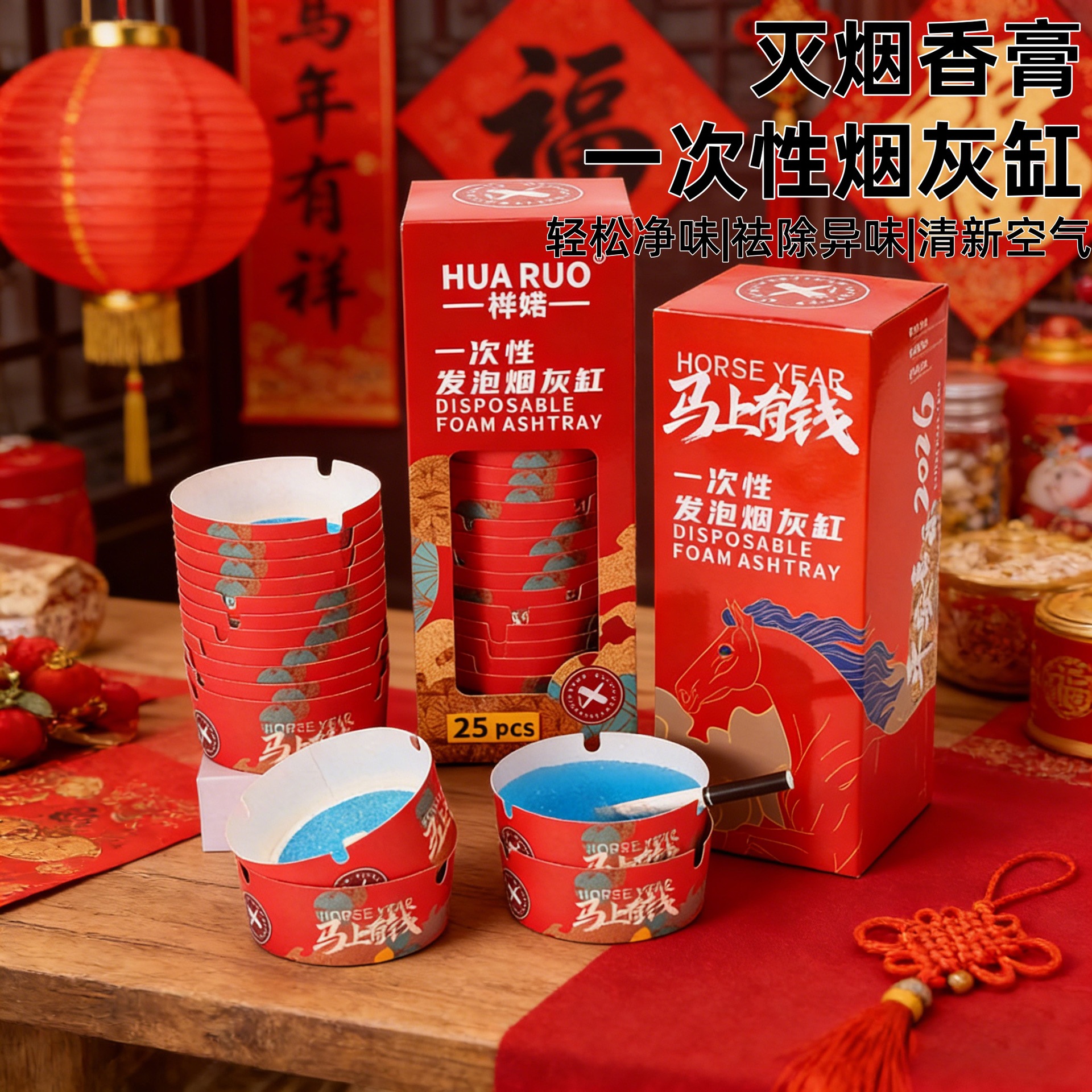 新年喜庆烟灰缸高效去味烟灰缸套装灭烟沙一次性烟灰缸水晶灭烟膏
