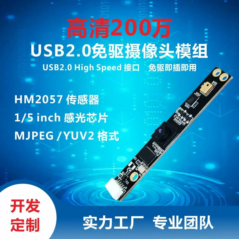 YJX-C2A200万USB摄像头模组永吉星光电定制广角传感器摄像机高清