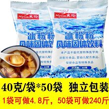 冰粉粉商用摆摊家冰粉果冻原料奶茶店原味白凉粉配料40g/500g批发