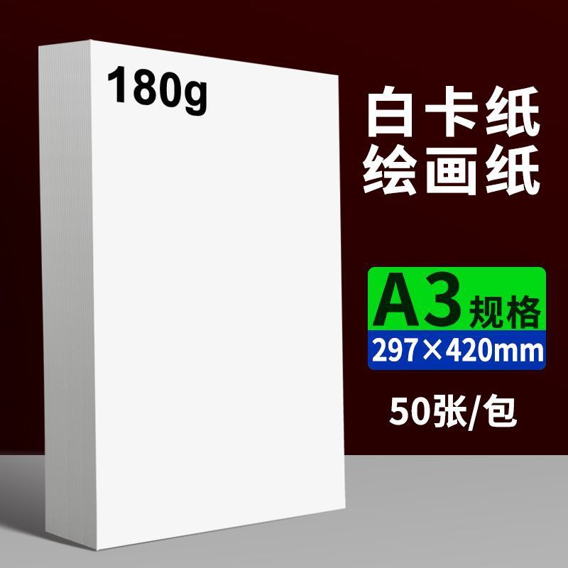 A3 흰색 판지 180g 50매/팩 - 그리기에 적합