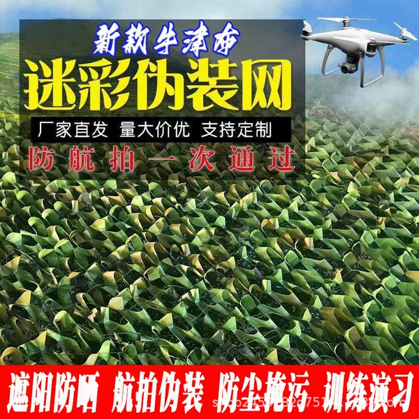 Single-Layer Camouflage Net for Anti-Aerial Photography, Cs Outdoor Jungle Double-Layer Camouflage Net, Mountain Greening Cover, Anti-Counterfeiting Camouflage Net Fabric