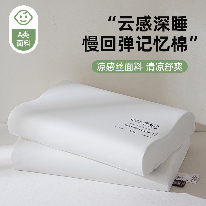 제로 압력 메모리 베개