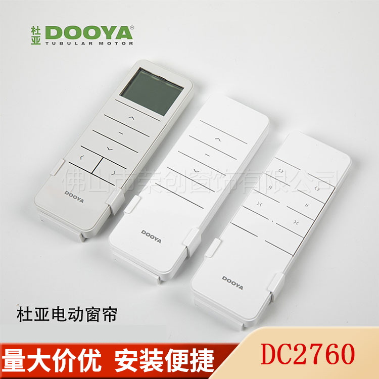 杜亚智能窗帘遥控器固定码DC2760AC 滚码DC2760AM 双控无线遥控器