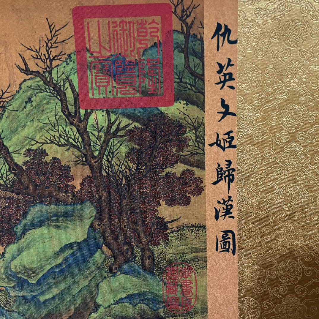 仿古名人字画 仇英文姬归汉 图长卷画卷轴客厅装饰画国画收藏