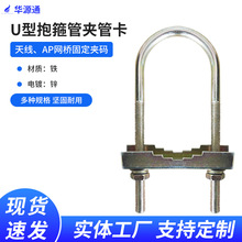 室外玻璃钢天线夹码盒卡箍抱箍管卡夹具U型固定抱杆螺栓配件方管