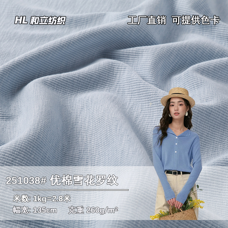 260g High-Quality Cotton Snowflake Rib Knitted Fabric Cotton Blended Elastic Fashion Long-Sleeved Bottoming Clothing Knitted Fabric