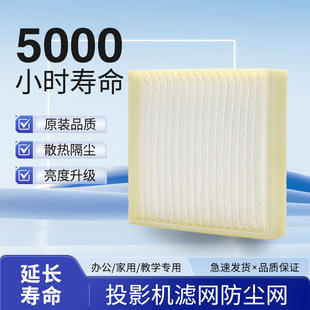 Suitable for Panasonic Pt-Sgz360C Pt-Sgx420C Pt-Sgz400C Projector Dust Filter