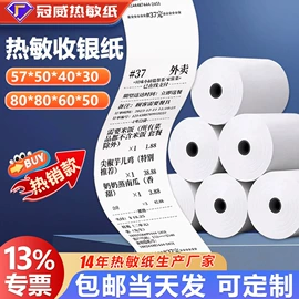 不干胶标签;打印纸;收银纸