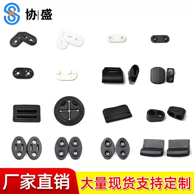 塑料软皮料两孔猪鼻扣穿绳止滑固定风衣绳槽弹力松紧调节防滑皮片