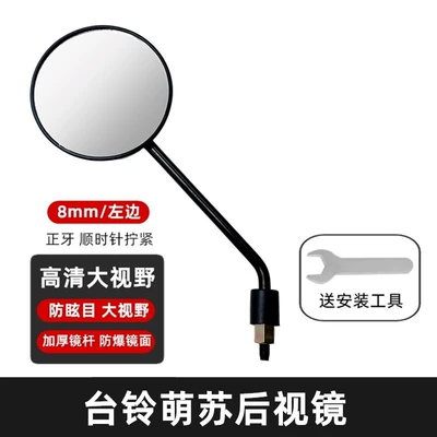 Suitable for Original Tailling Electric Vehicle Rearview Mirrors, Tailling Mengsu, Feimeng Reflective Mirrors, High-Definition Universal Reversing Mirrors (Other Electric Vehicle Accessories) - one-left-rearview-mirror-orthodontic