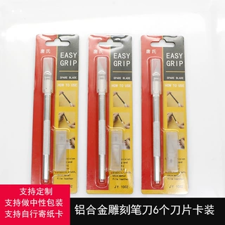 6个刀片卡装铝合金橡皮章剪纸手账雕刻刀具手 工模型贴膜工具笔刀