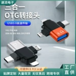 三合一合金适用iphone安卓otg转接头type-c转接器usb3.0盘插头