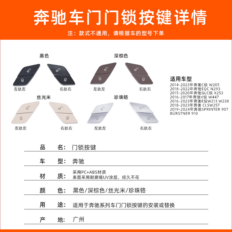 Suitable for Mercedes-Benz C-Class E-Class V-Class Door Lock Switch Button C200E300 Glc W205 Central Control Door Lock Button