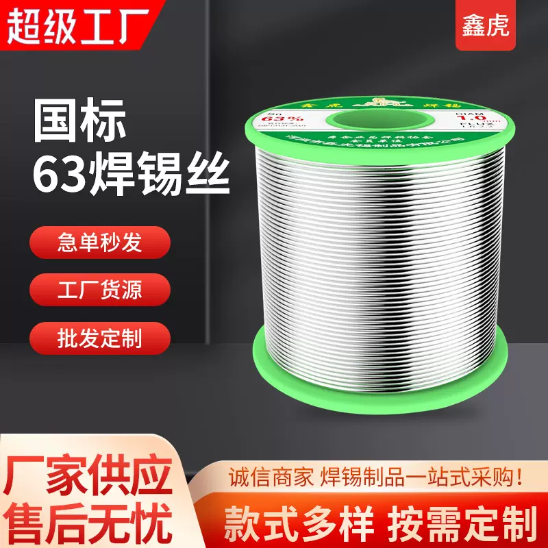 高纯度带松香焊锡丝低熔点免清洗国标63锡丝线路板锡线可定制批发