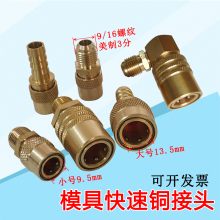 模具快速接头铜水咀模温机90度铁氟龙冷却水嘴开放式加长插管接头