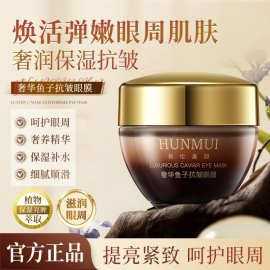 韩伦美羽奢华鱼子抗皱眼膜淡化眼周细纹黑眼圈保湿提拉紧致眼霜