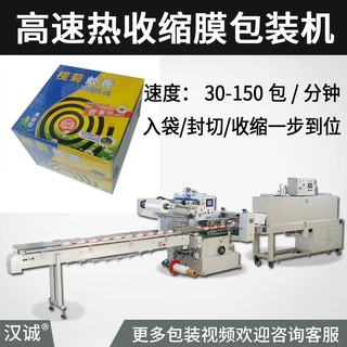 四方纸盒热收缩机自动封切枕式收缩膜包装机蚊香盒热收缩包装机