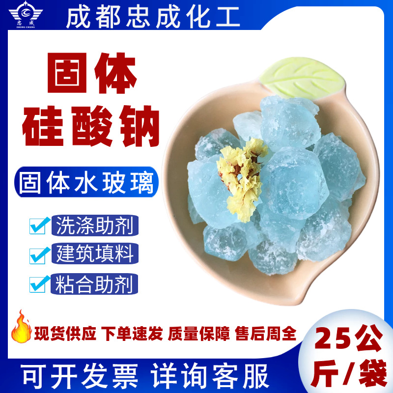 块状泡花碱水玻璃批发建筑填充固化剂粘合剂洗涤助剂固体硅酸钠