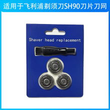 SH90刀头适用飞利浦剃须刀替换S9000 S9911 S9111 S8950刀片配件
