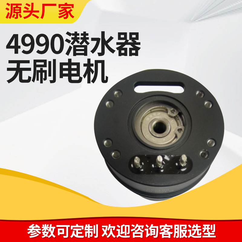 4990潜水器水下推进器无刷电机微型外转子无刷电机航空模型无人机