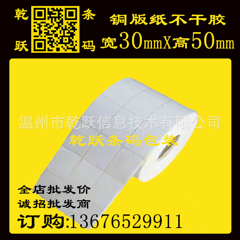 空白不干胶标签纸铜版纸30*50*100M/5769张3列卷装卷式条码打印纸
