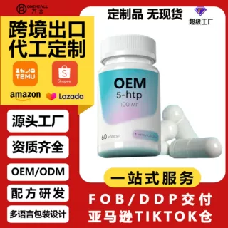 OZON爆款5HTP五羟色氨酸胶囊情绪舒缓作息调理营养胶囊OEM源头厂