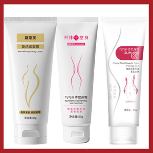 [Special Certificate of National Makeup] Qiao Qiao Slimming Cream Body Shaping 80g Jietifu Compensating Cream for Abdominal Massage Arms and Legs