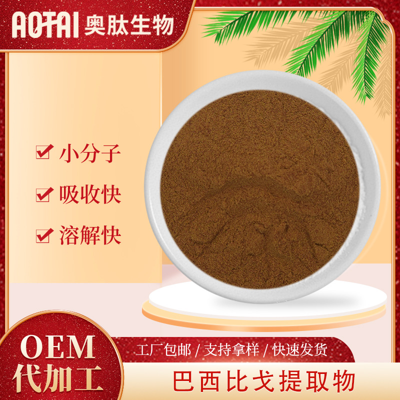 巴西比戈提取物包邮蚕蛹虫花提取物 量大从优 巴西比戈提取物