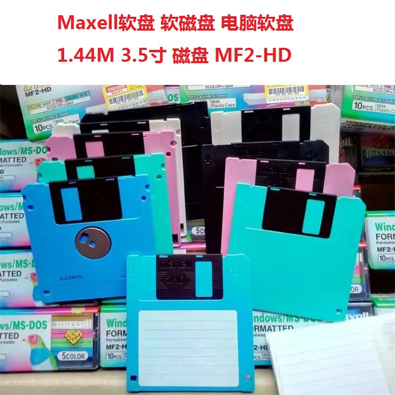 热销款 软盘 软磁盘 电脑软盘 1.44M 3.5寸 磁盘 MF2-HD 10张/盒