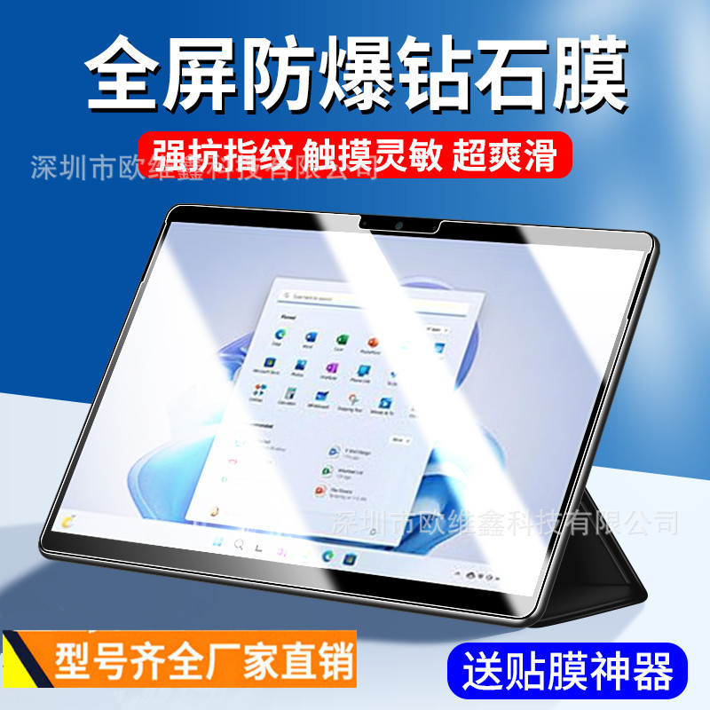 Surface pro9強化膜を適用します。|undefined