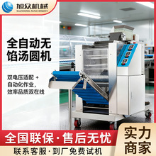 旭众全自动汤圆机多功能无馅迷你汤圆成型机商用珍珠粉圆珍珠机