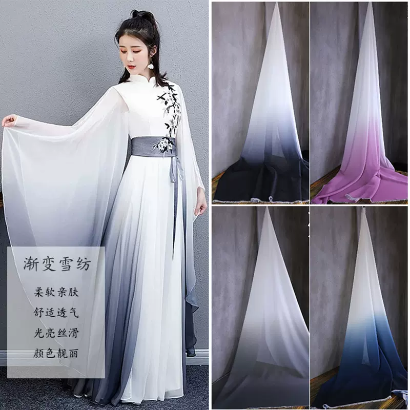 渐变半透明布料面料柔软透气高垂感雪纺汉服裙毕业服装设计师面料