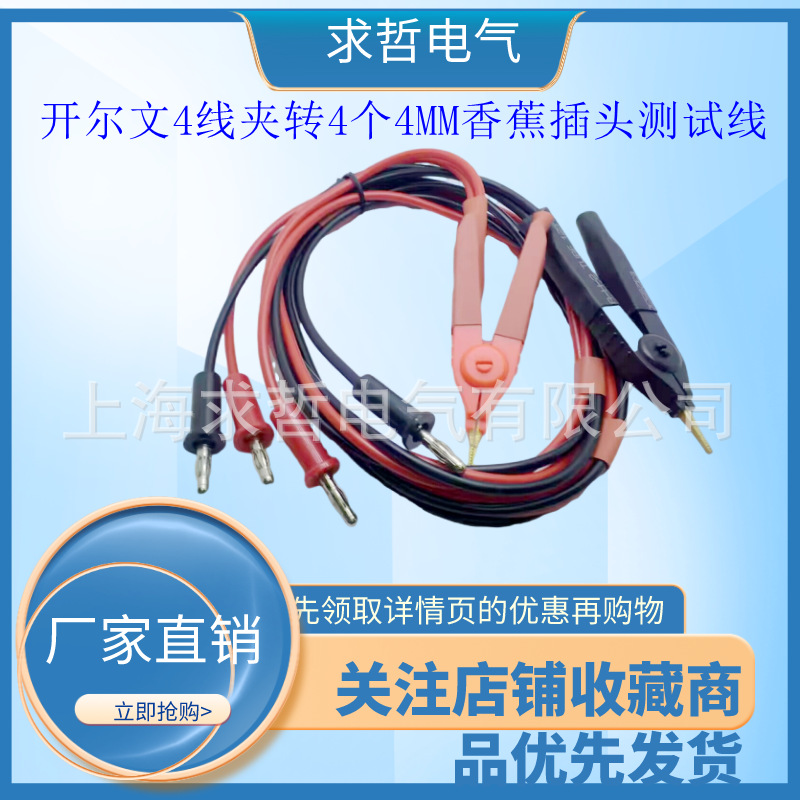 香蕉插头四端测试线LCR电桥测试夹数字电桥测试线低电阻测试夹