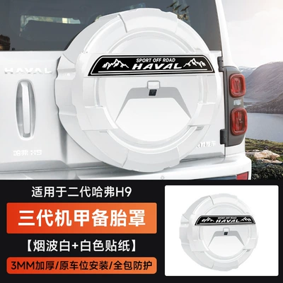 Off-Road Decorative Appearance, Spare wheel cover - second-generation-haval-h9-third-generation-mecha-spare-tire-cover-white-sticker-smoke-white