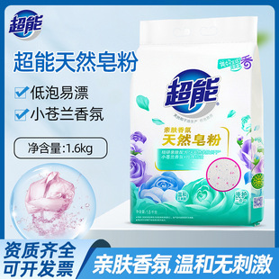 Super Natural soap powder washing powder 1.6kg machine hand washing and washing family clothes stain removal stain removal low foam easy to float free shipping