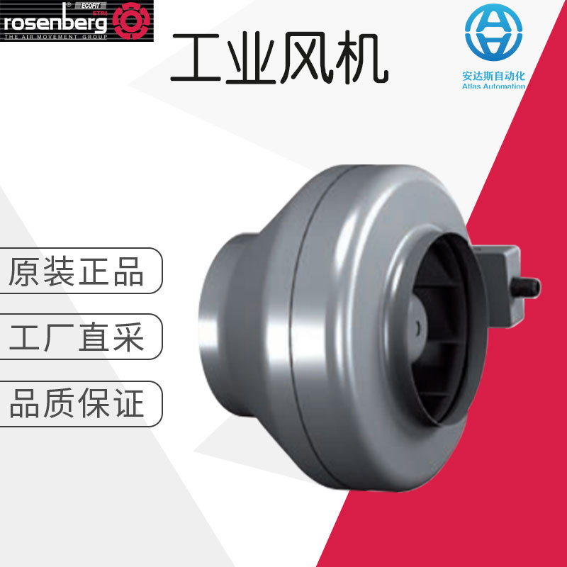 原厂直采 rosenberg 工业风机 通风设备 多型号 R 150