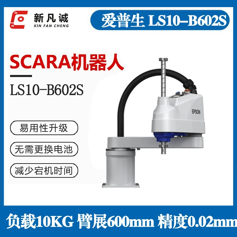 EPSON Epson SCARA Робот 10KG Сборка, обработка и сортировка LS10-B602S маленький механический рука