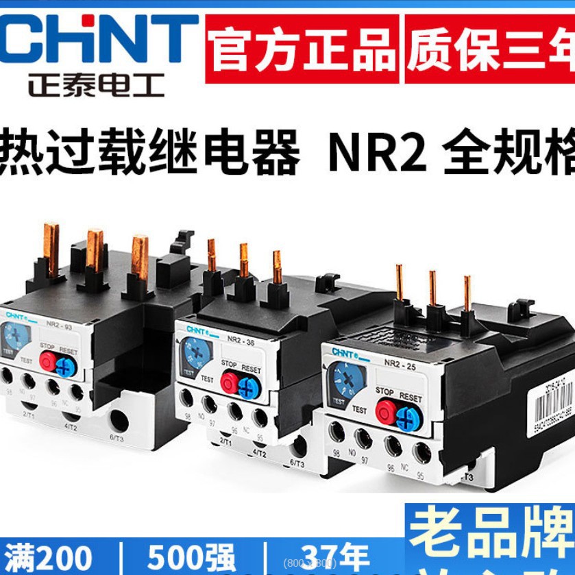 正泰NR2系列正泰热继电器NR2-93 50A/65A/80A/150A配CJX2 NC1 NC7