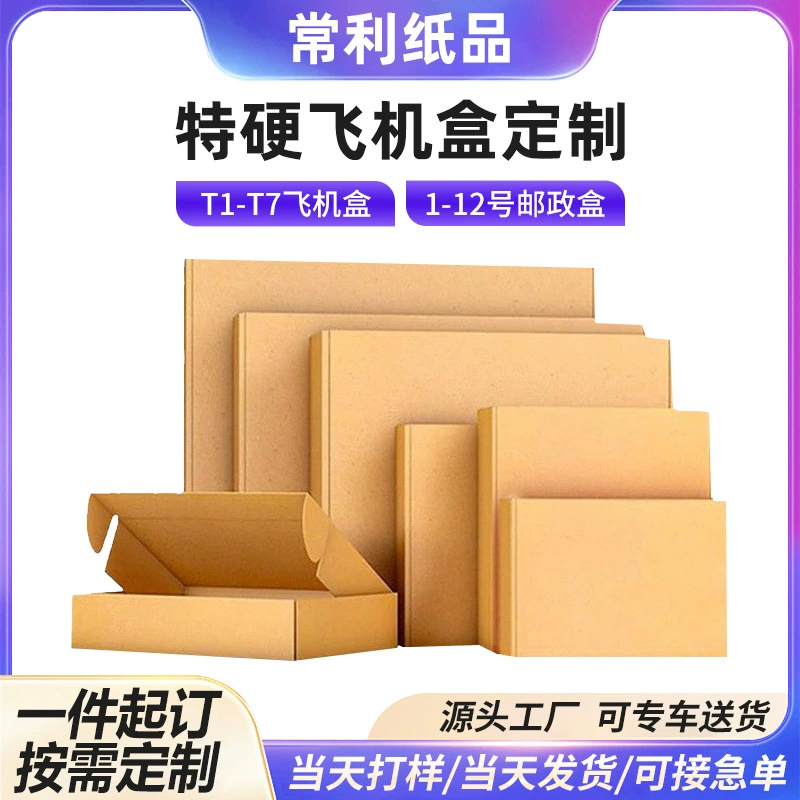Оптовые многослойные гофрированные коробки для экспресс-доставки с печатью логотипа, коробки-самолётики для мелких и средних грузов, для логистики и трансграничного использования.