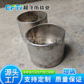 宝鸡厂家加工钛坩埚 镍 锆材质及复合坩埚 按图加工