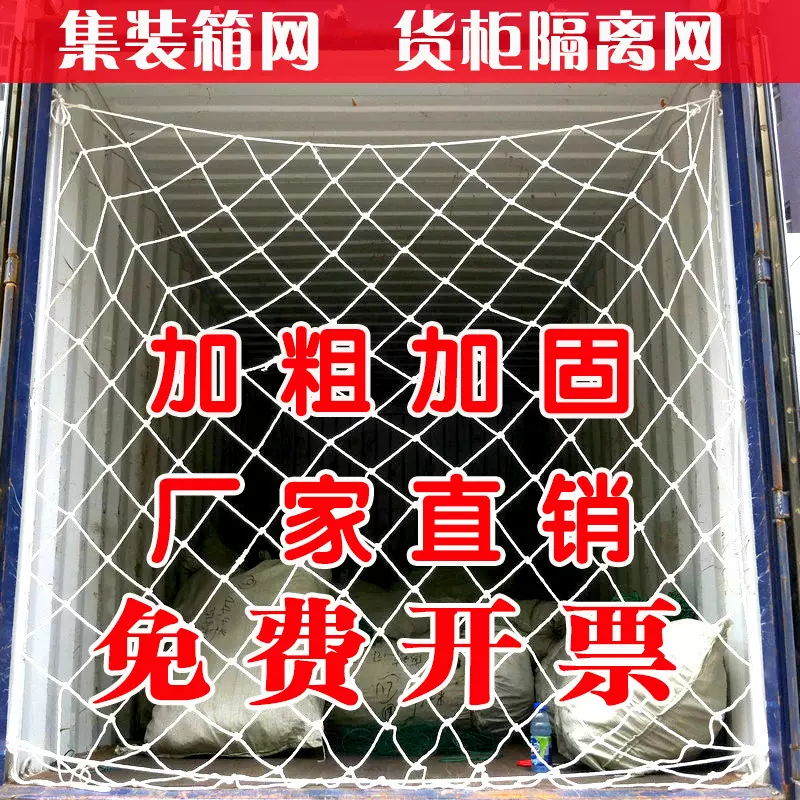 集装箱防护网货柜隔离网20尺平柜40尺高柜尾部货物防倒封车绳网罩