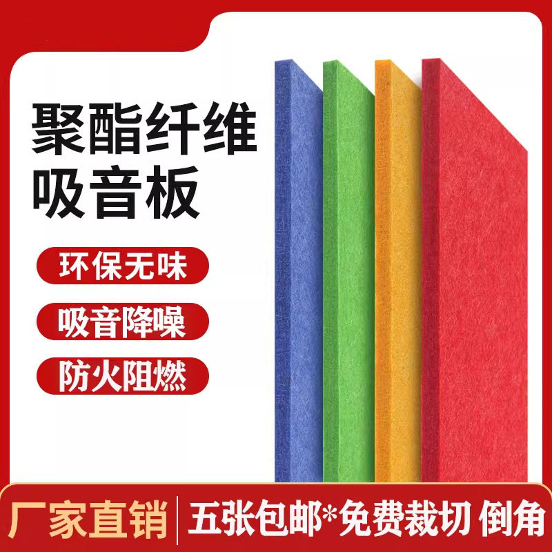Polyester Fiber Sound-Absorbing Panels for Piano Rooms, Kindergartens, Audio-Visual Facilities, Environmentally Friendly, Flame-Retardant, Ktv-Specific Wall Soundproof Panels, Noise-Proof