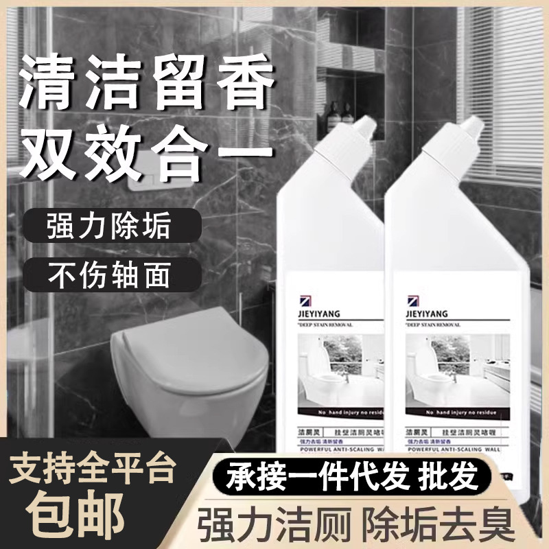 Factory wholesale toilet cleaner toilet cleaner toilet cleaner toilet strong descaling stain deodorant household commercial