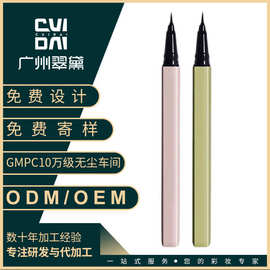 翠黛工厂 眼线笔防水不晕染持久眼线液笔戈戈舞加工定制贴牌oem