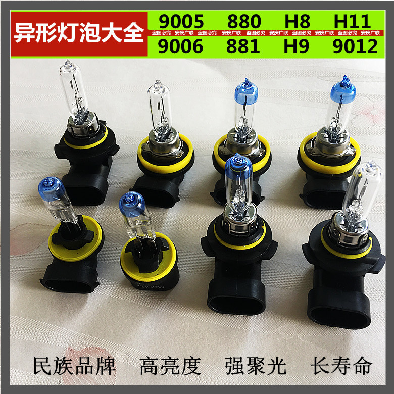 Car halogen bulb 9005HB3 high beam h8,h11 anti-fog bulb 9012 H16 headlight 9006HB4 low beam